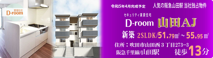 D-room 山田AＪ